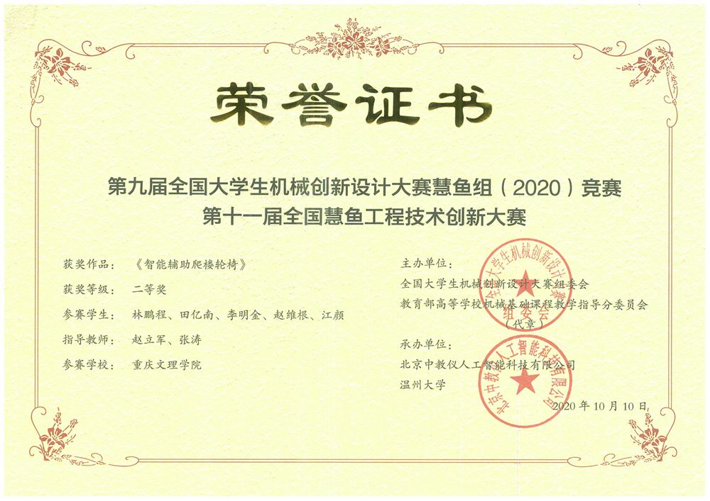 林鹏程、田亿南、李明金、赵维根、江颜荣获第九届全国大学生机械创新设计大赛慧鱼组竞赛二等奖.jpg