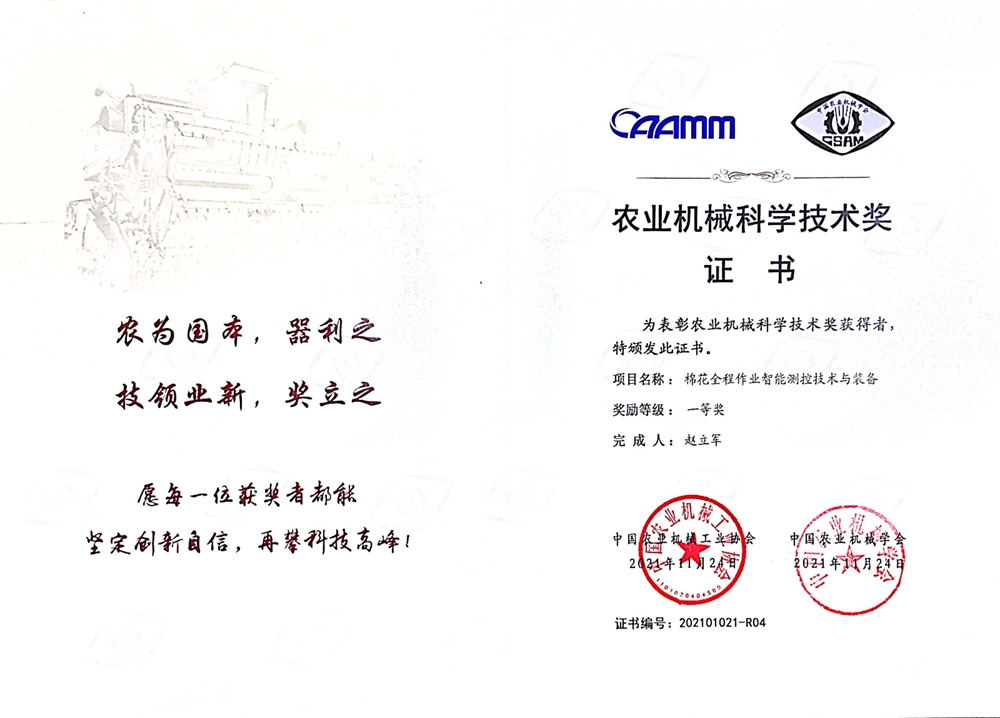 赵立军-农业机械科学技术奖.jpg