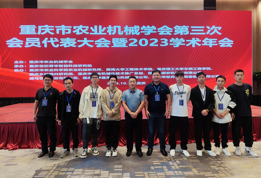 chsE_1697798479928045924.jpg 9合影-伟德国际1946师生参加重庆市农业机械学会.jpg