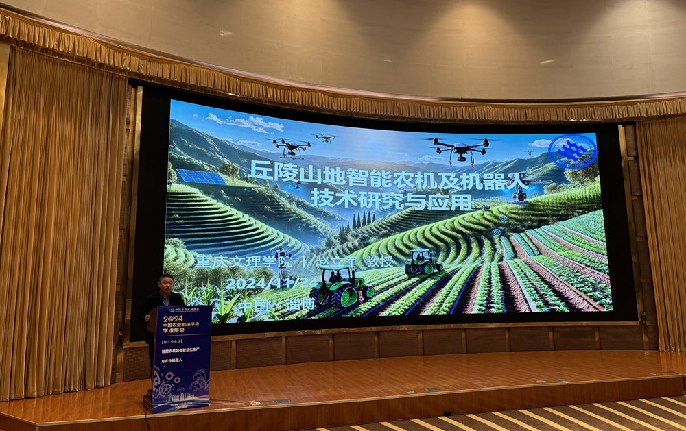 赵立军-中国农业机械学会2024年会分会场报告.jpg