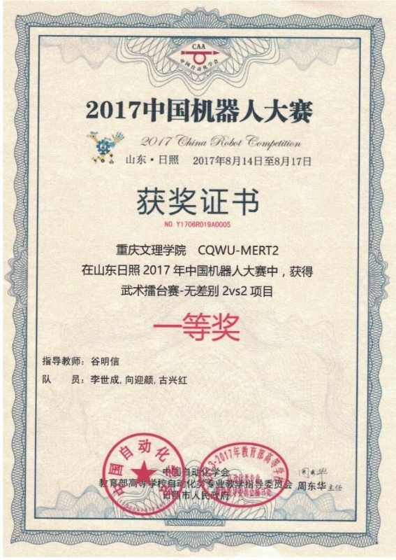 1503731862685014011.jpg 李世成、向迎颜、古兴红荣获2017年中国机器人大赛武术擂台赛-无差别2vs2项目一等奖.jpg