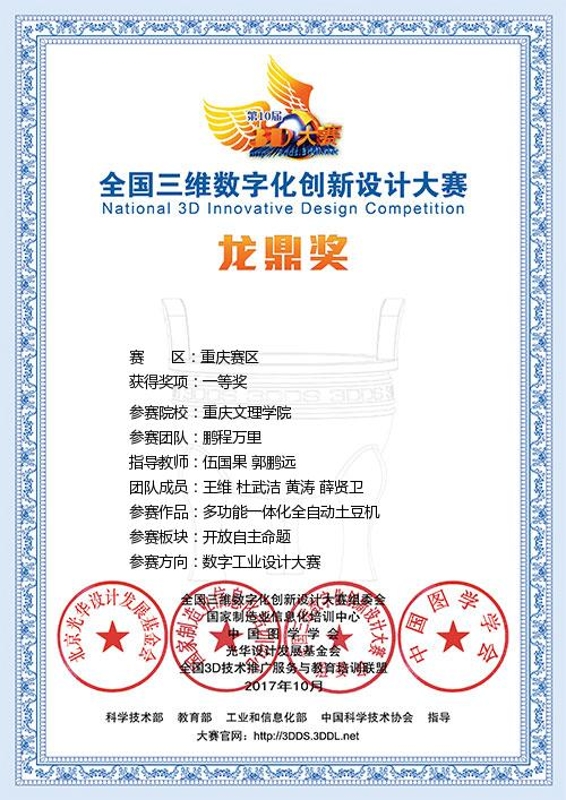 王维、杜武洁、黄涛、薛贤卫荣获2017全国三维数字化创新设计大学(重庆赛区)一等奖.jpg