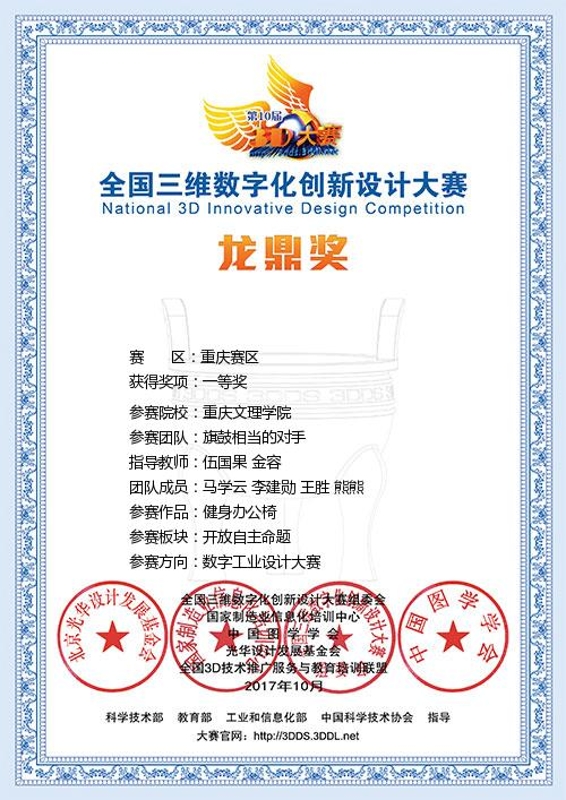 马学云、李建勋、王胜、熊熊荣获2017全国三维数字化创新设计大学(重庆赛区)一等奖.jpg