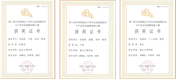 1495533071552074996.jpg 第三届成图大赛获奖证书B.jpg